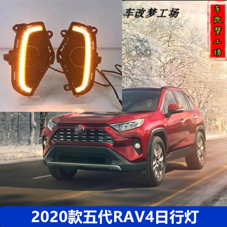 4日五代荣放转向专用配件行车灯