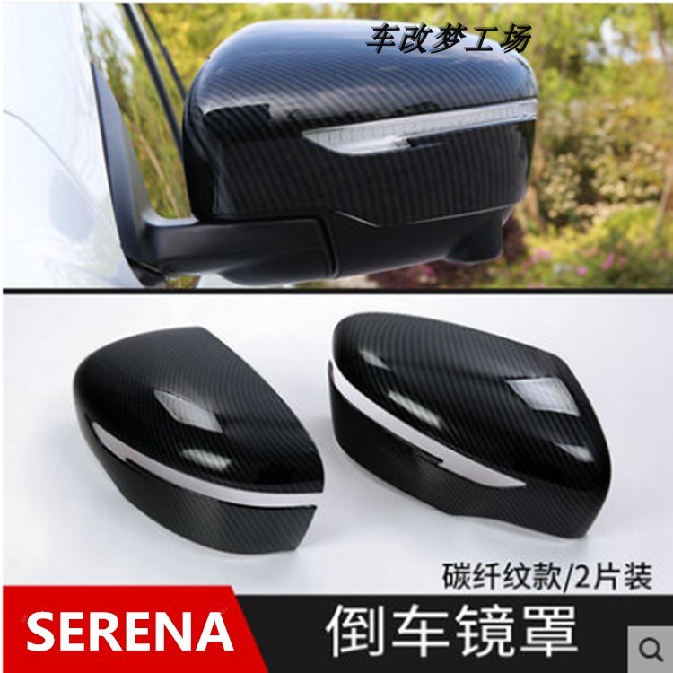 后视镜盖贴SERENA车身装饰品