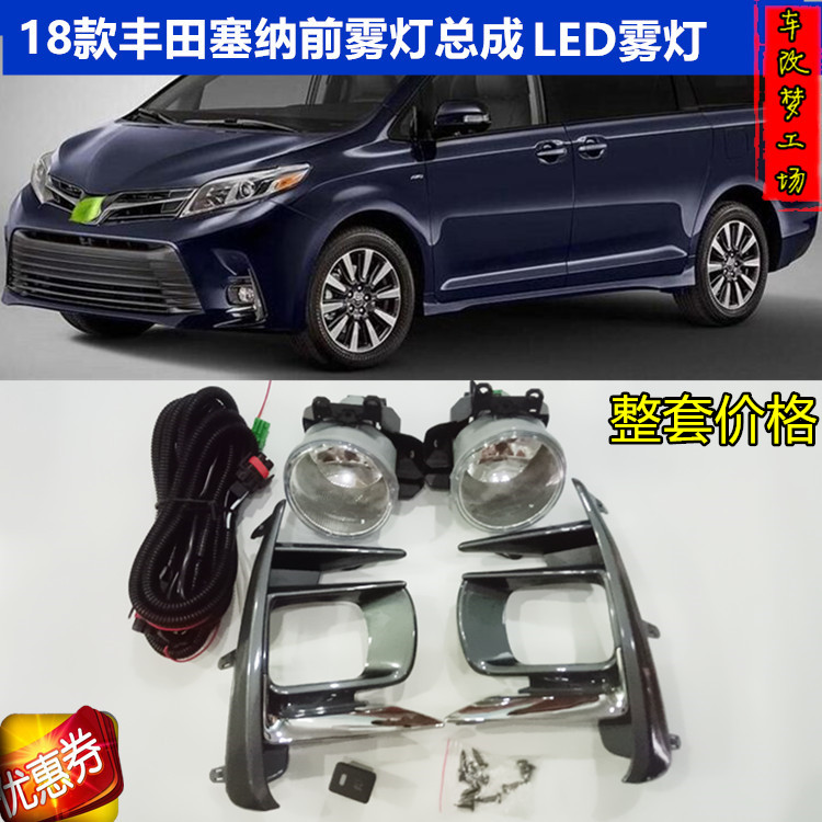 18-20款塞纳前雾灯总成Sienna改装雾灯行车灯日行灯专用配件