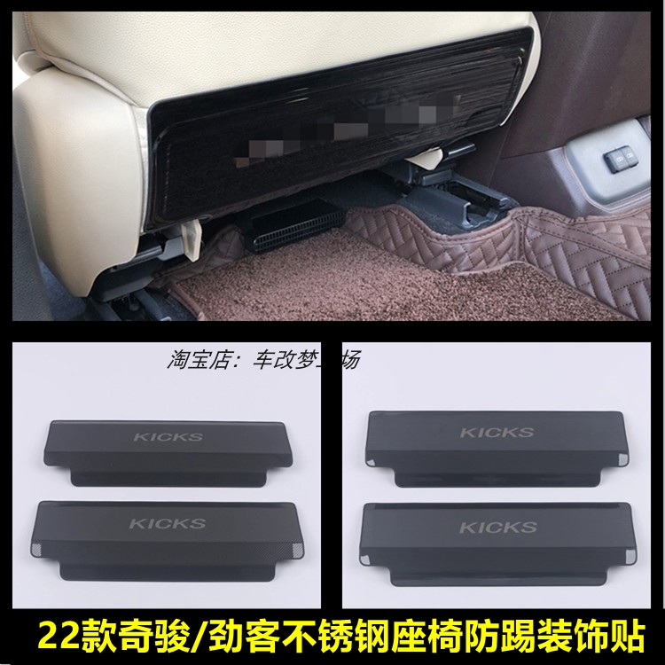 适用于22款奇骏/劲客内饰不锈钢后排座椅防踢垫防踢板保护装饰贴
