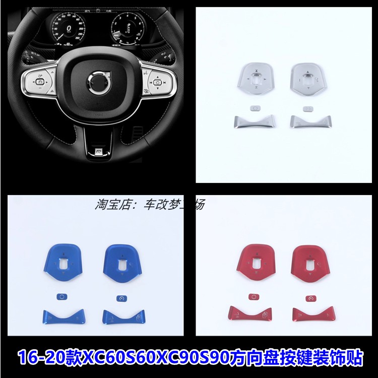 适用于沃尔沃XC90S90V90s60v60方向盘亮片专用电子手刹按键贴片