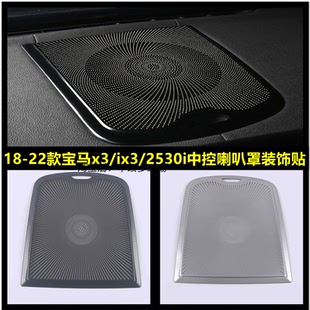 22款 ix3 适用于18 宝马x3 饰贴 2530i内饰改装 中控喇叭罩仪表台装