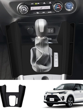 适用于右肽20-23款toyota raize中控面板硅胶防护贴内饰储物盒