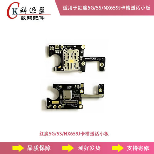 适用努比亚红魔 5G 5S 卡槽小板 NX659J 原装一体带送话器小板