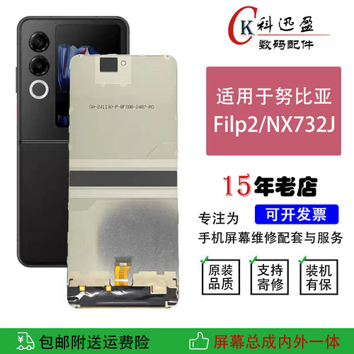 努比亚Flip2折叠屏幕原装科迅盈