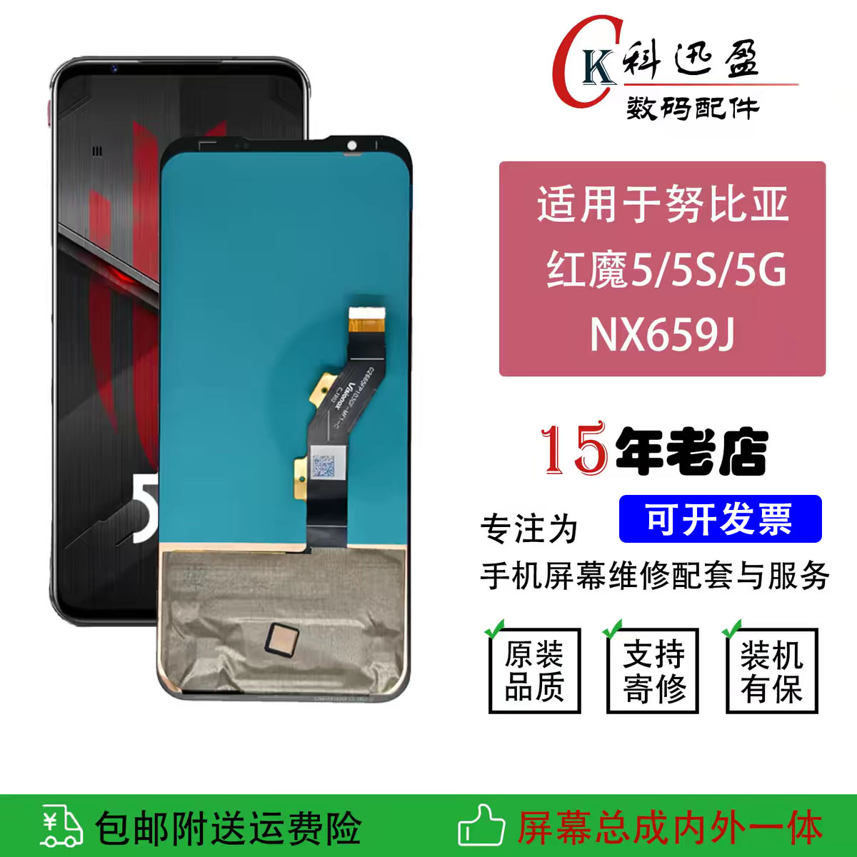适用努比亚红魔5G屏幕总成红魔5S NX659J 内外一体液晶触摸显示屏