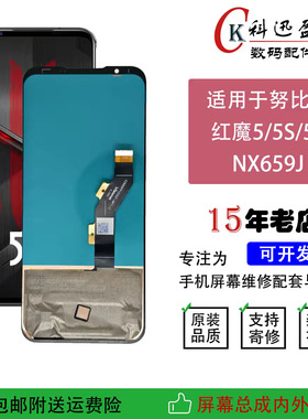 适用努比亚红魔5G屏幕总成红魔5S NX659J 内外一体液晶触摸显示屏