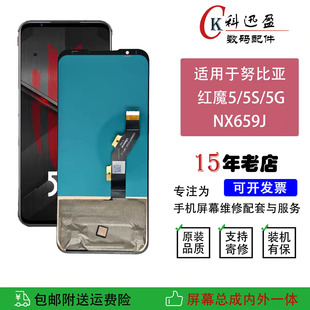 适用努比亚红魔5G屏幕总成红魔5S NX659J 内外一体液晶触摸显示屏