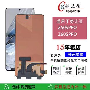 适用努比亚Z50SPro屏幕总成Z60SPRO屏幕总成NX713J内外液晶显示屏