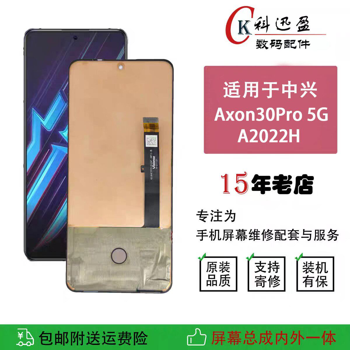 适用中兴AXON30Pro 5G屏幕总成 A2022H显示屏内外一体触摸液晶屏