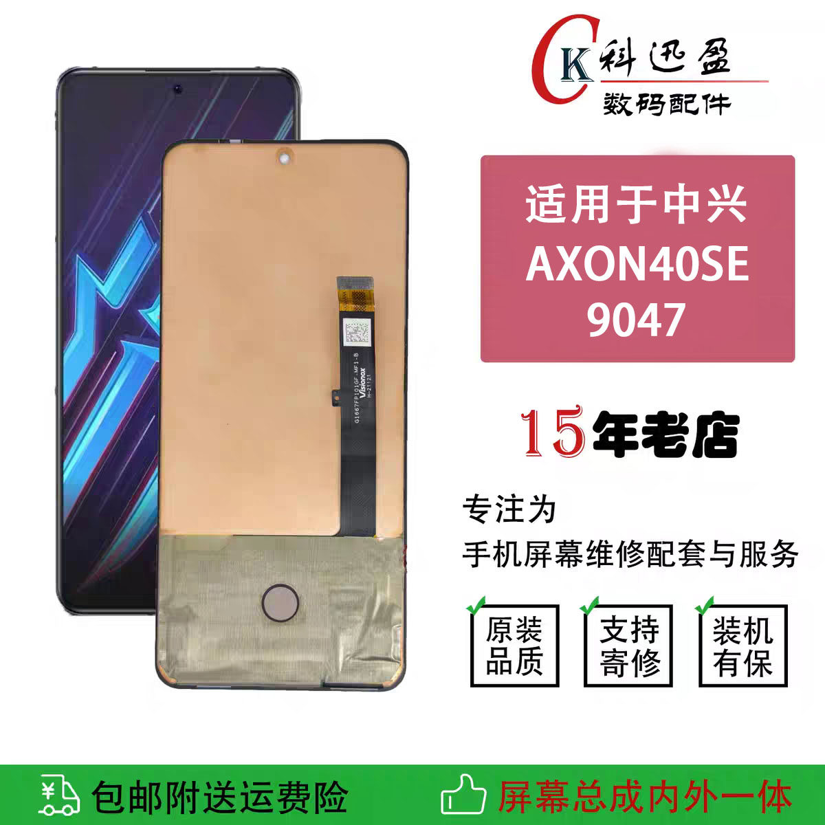适用中兴Axon40SE屏幕总成 9047显示屏内外一体触摸液晶屏带框