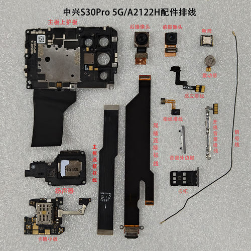 中兴S30PRO 5G原装配件A2122H按键感应音量开机排线听筒尾插小板