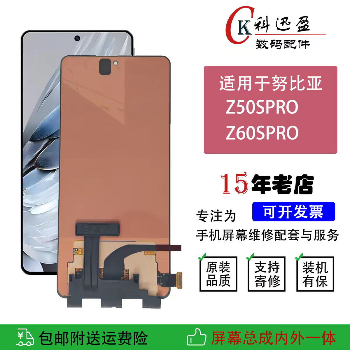 适用努比亚Z50SPro屏幕总成Z60SPRO屏幕总成NX713J内外液晶显示屏