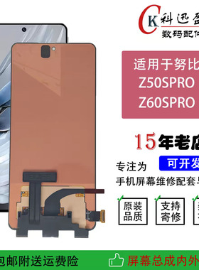 适用努比亚Z50SPro屏幕总成Z60SPRO屏幕总成NX713J内外液晶显示屏