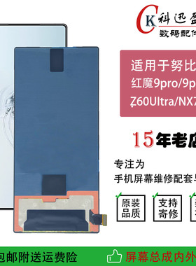 适用努比亚红魔9Pro屏幕总成 NX769J显示内外一体屏幕 9Pro+总成