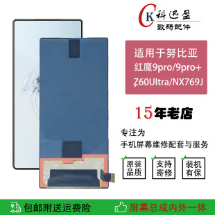 9Pro 总成 NX769J显示内外一体屏幕 适用努比亚红魔9Pro屏幕总成