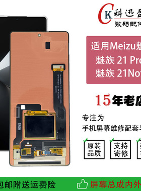 适用魅族21pro屏幕总成魅族20无界液晶note内外一体lucky08触摸屏