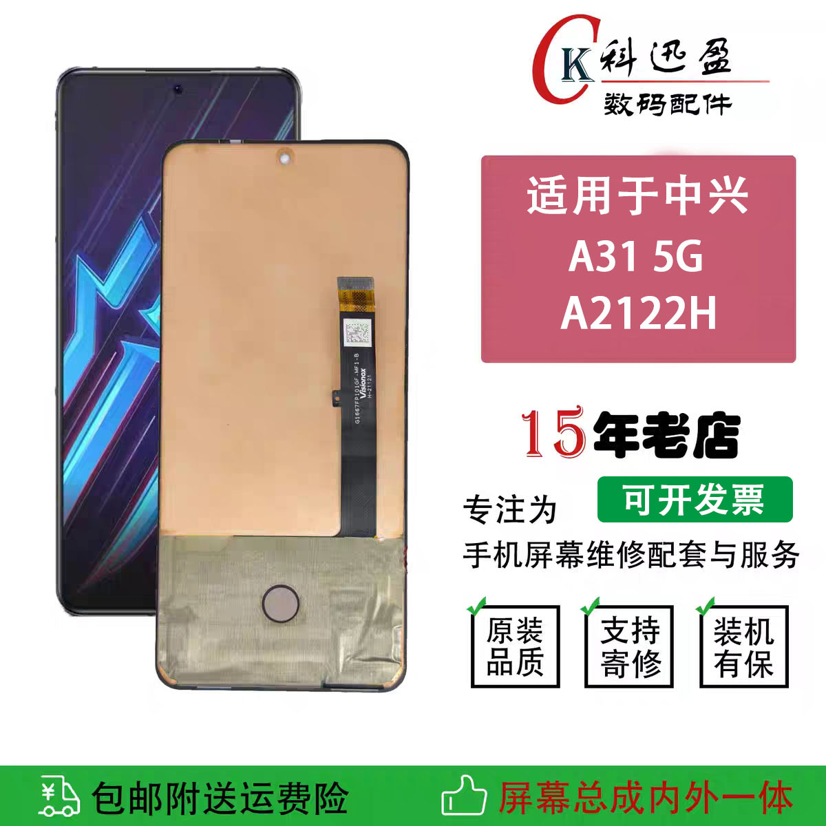 适用中兴A41 5G屏幕总成A2023BH内外一体原装触摸液晶显示屏
