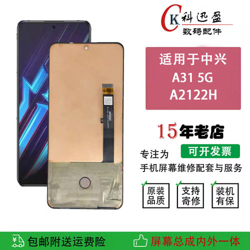 适用中兴A41 5G屏幕总成A2023BH内外一体原装触摸液晶显示屏