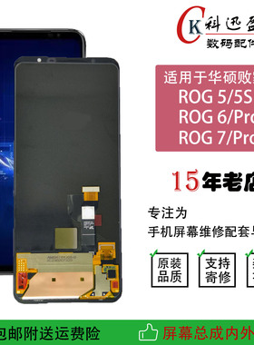 适用于华硕Rog5屏幕总成ROG6 7pro 原装液晶 5S显示内外一体屏幕