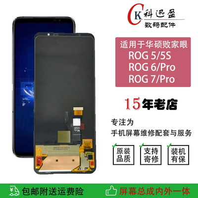 适用于华硕Rog5屏幕总成ROG6 7pro 原装液晶 5S显示内外一体屏幕