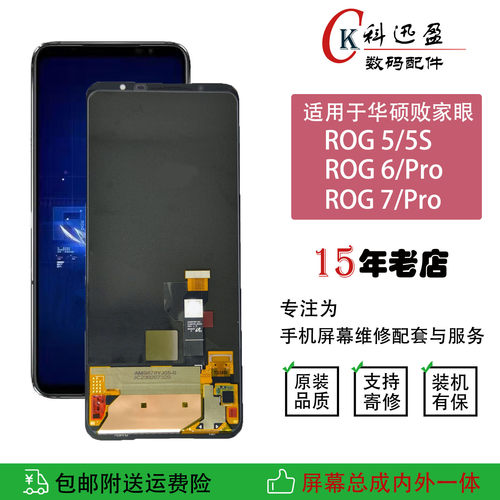 适用于华硕Rog5屏幕总成ROG6 7pro 原装液晶 5S显示内外一体屏幕