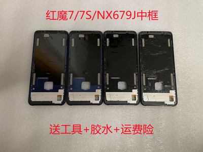 适用于努比亚红魔7中框边框