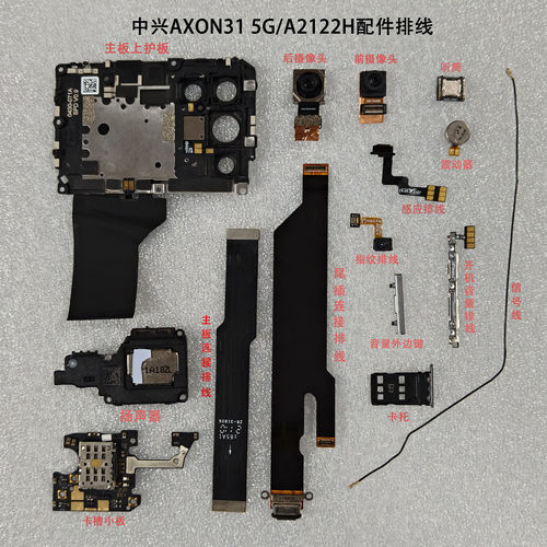 中兴A31 5G原装配件A2122H边按键感应音量开机排线听筒尾插小板