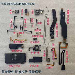 努比亚红魔6原装 配件6spro排线风扇6Pro边按键听筒NX669J尾插主板