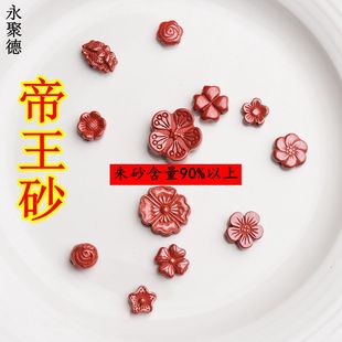 原矿朱砂帝王砂梅花 四叶草散珠配件 DIY手链项链吊坠小花配饰