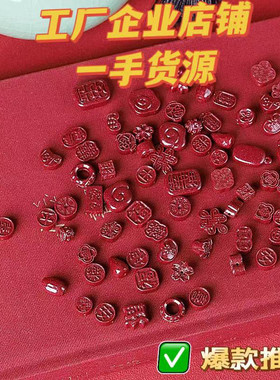天然高含量原矿朱砂紫金砂福字祥云配饰diy 朱砂通孔手链配件配饰
