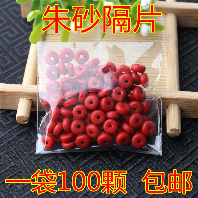 包邮朱砂隔片隔珠散珠佛珠手串项链108颗DIY星月菩提配饰配件