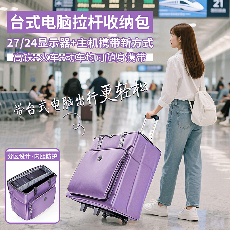 台式电脑主机收纳行李箱主机机箱显示器搬运收纳箱包27寸主机箱包