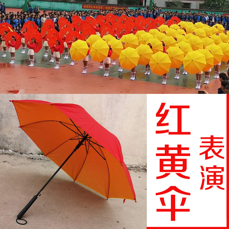 定做红黄团体操表演伞学校运动会道具伞批 发定制广告伞印字logo