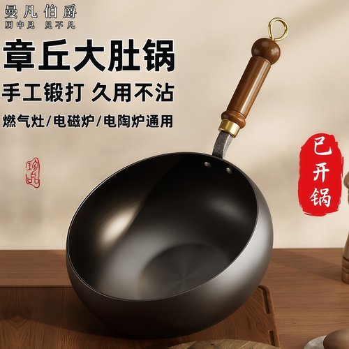 正宗章丘大肚锅无涂层不粘炒锅