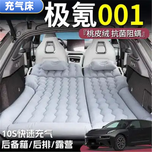 极氪001睡垫后备箱气垫床车载充气床垫后排旅行床露营户外游床垫
