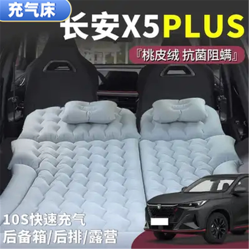 长安X5PLUS睡垫后备箱气垫床车载充气床垫后排旅行床露营户外游