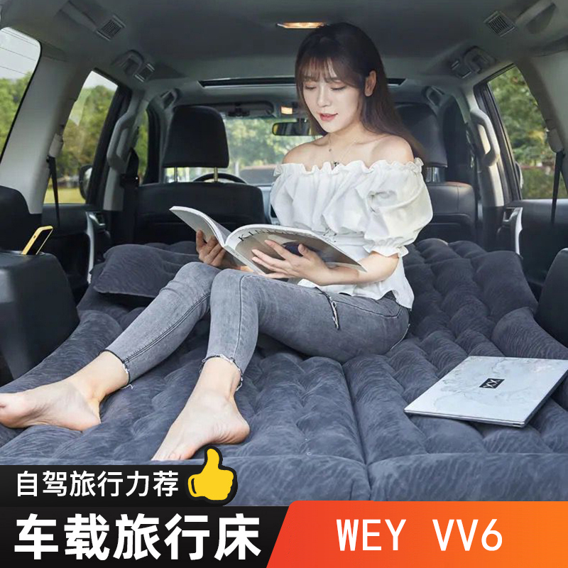 WEY VV6车载充气床中后排轿车SUV儿童婴儿后备箱睡觉小床垫