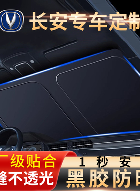 适用长安遮阳伞CS75plus/CS55/CS35/CS75逸动隔热前挡遮阳伞