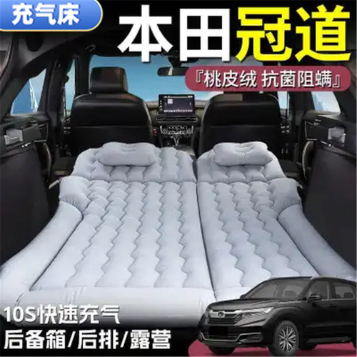 本田冠道睡垫后备箱气垫床车载充气床垫后排旅行床露营户外游床垫