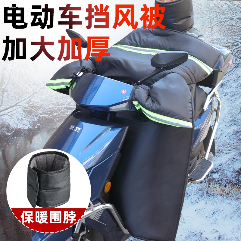 【台铃专用】摩托电动车挡风被冬季加绒加厚电瓶车防风挡罩水神器