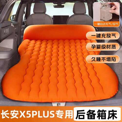长安X5PLUS专用充气床垫睡垫露营床后备箱汽车床垫自动充气旅行床