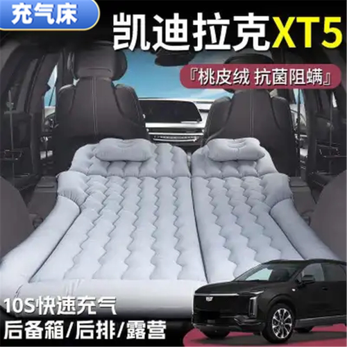 凯迪拉克XT5睡垫后备箱气垫床车载充气床垫后排旅行床露营户外游