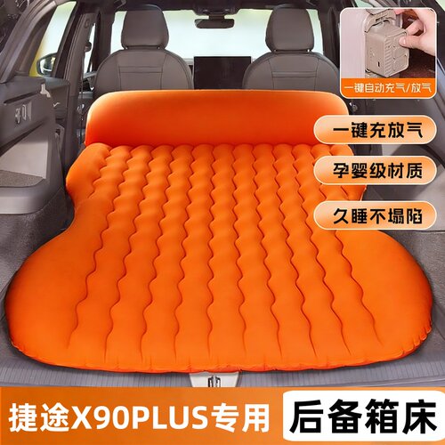 捷途X90PLUS专用充气床睡垫露营床后备箱汽车床垫自动充气旅行床