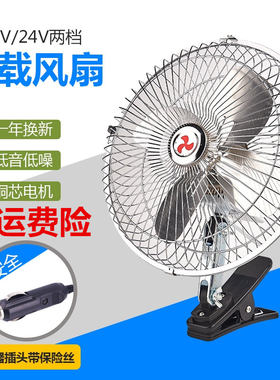 车载风扇12v强力制冷摇头