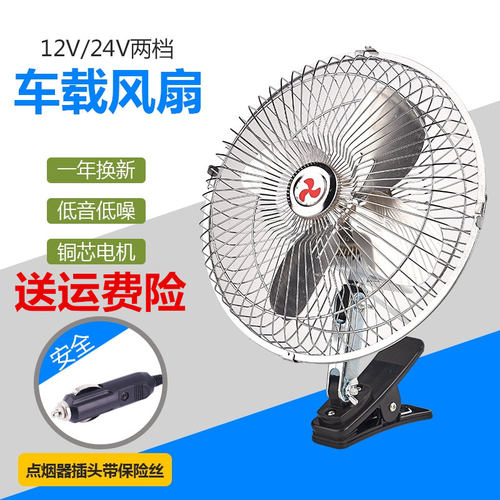 车载风扇12v强力制冷摇头