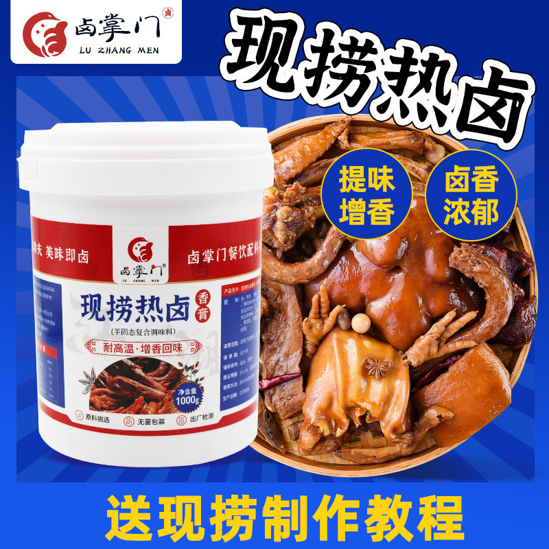 现捞热卤香膏1kg四川现捞现卤增香调味料 卤味鸭脖增香膏商用卤料