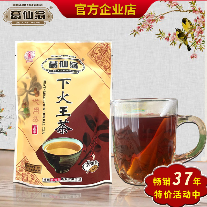 葛仙翁下火王袋泡茶降火去口臭茶