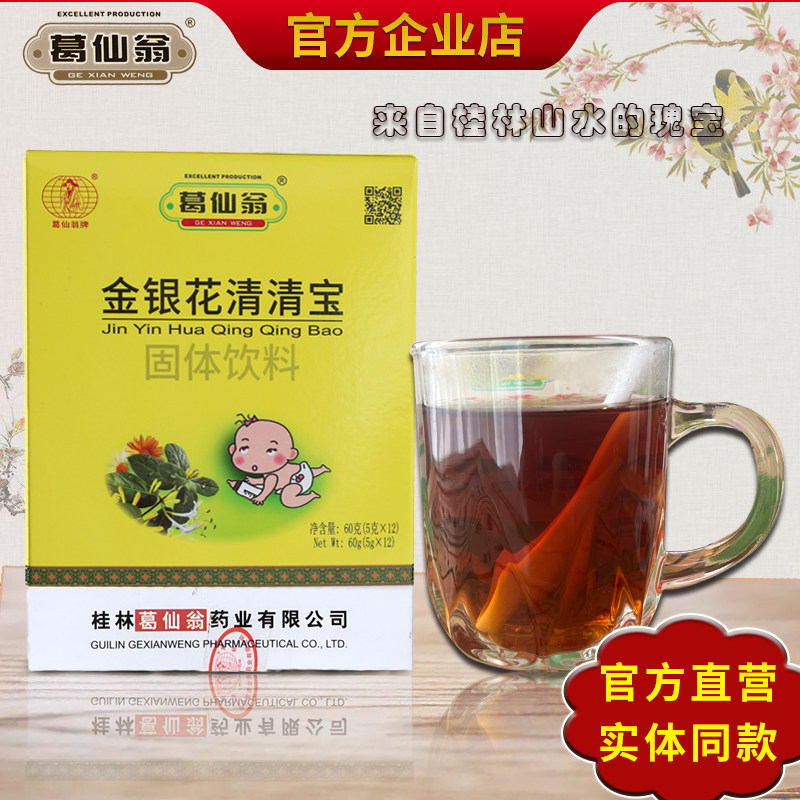 葛仙翁金银花清清宝凉茶冲剂菊花茶夏桑菊饮颗粒下火王茶下火气旺