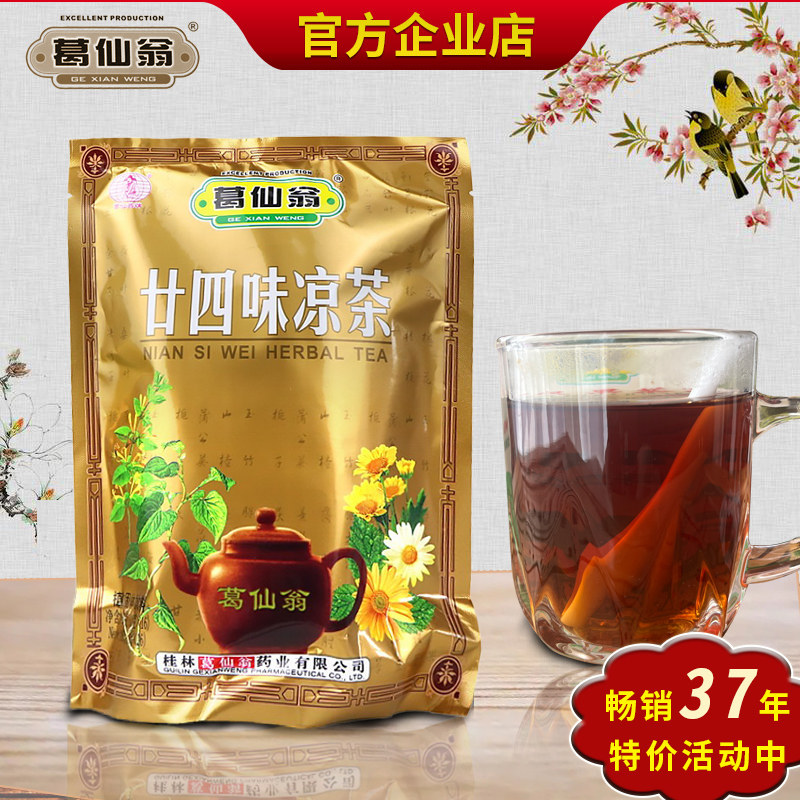 正品桂林葛仙翁廿四味凉茶饮料二十四味颗粒冲剂清下火王解暑降茶